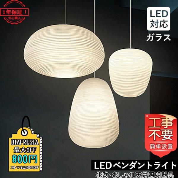 ペンダントライト おしゃれ 北欧 ガラス LED対応 和風 提灯 ちょうちん ダイニング キッチン ...