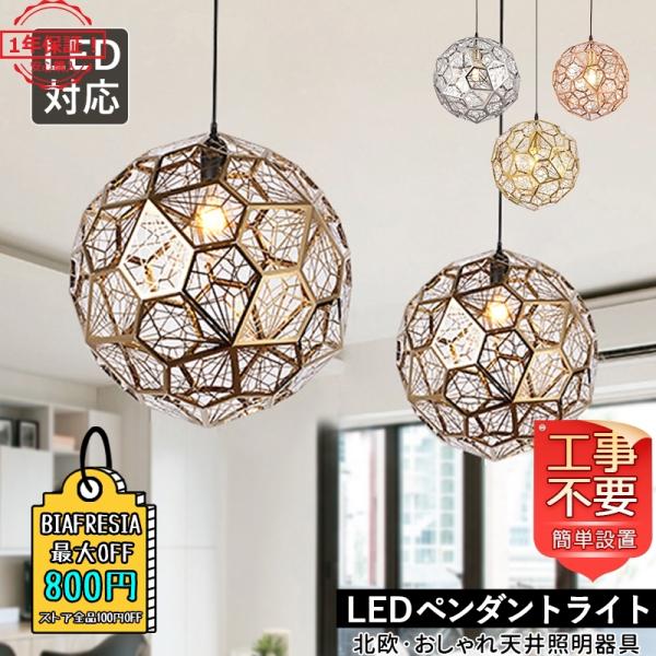 ペンダントライト おしゃれ 北欧 ボール型 LED対応 透かし スチール DIY 天井照明 キッチン...