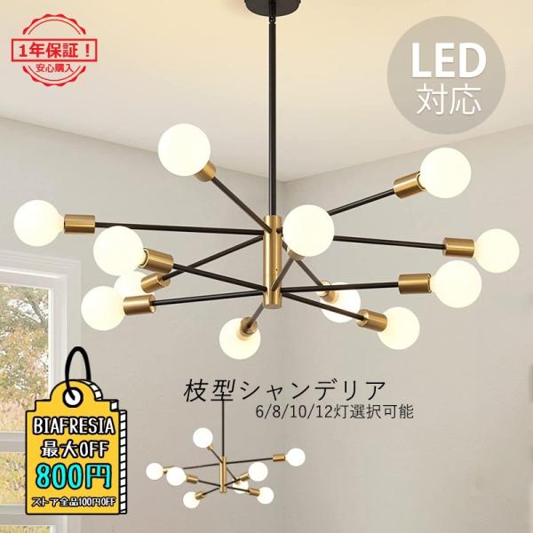 シーリングライト シャンデリア 照明器具 おしゃれ 北欧 led 吹き抜け ペンダントライト 枝状 ...