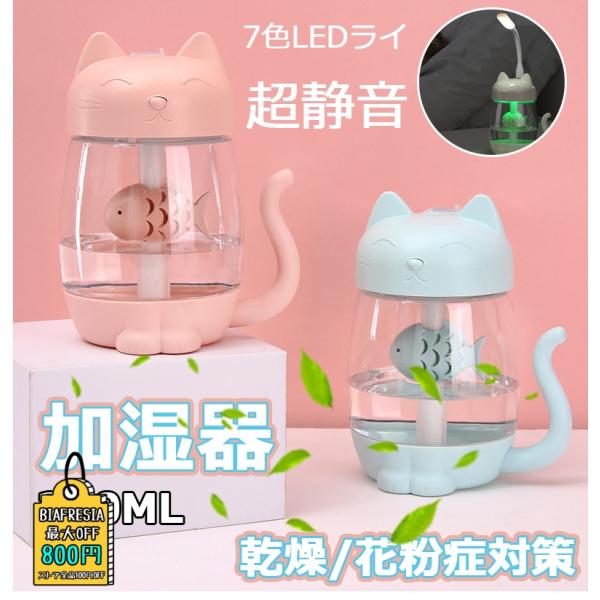 加湿器 超音波式 おしゃれ 小型 スチーム式 LEDライト付 卓上加湿器 かわいい 猫 魚 USB給...