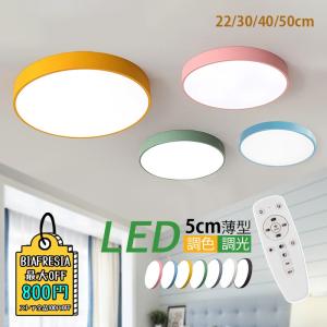 シーリングライト おしゃれ LED 北欧 照明器具 マカロン 引掛シーリング 天井照明 室内 部屋 和室 ダイニング キッチン 4~6畳 安い リビング 簡単取付 おすすめ｜一奏照明器具