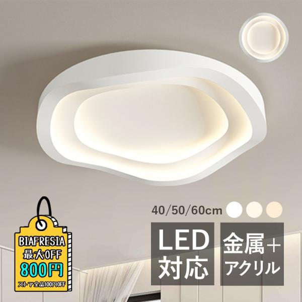 照明器具 シーリングライト インテリア照明 led 北欧 おしゃれ 和風 6畳 8畳 天井照明 3色...