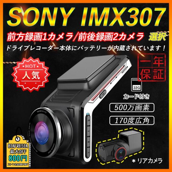 ドライブレコーダー 前後カメラ IMX307センサー 1200万画素 HD1440P 駐車監視 Wi...