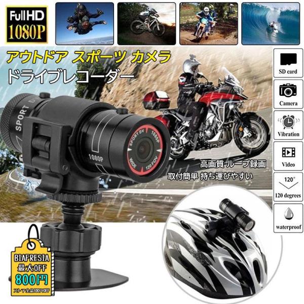 バイク 自転車 ヘルメット アクションカメラ ドライブレコーダー 防水 バッテリー ドラレコ スポー...