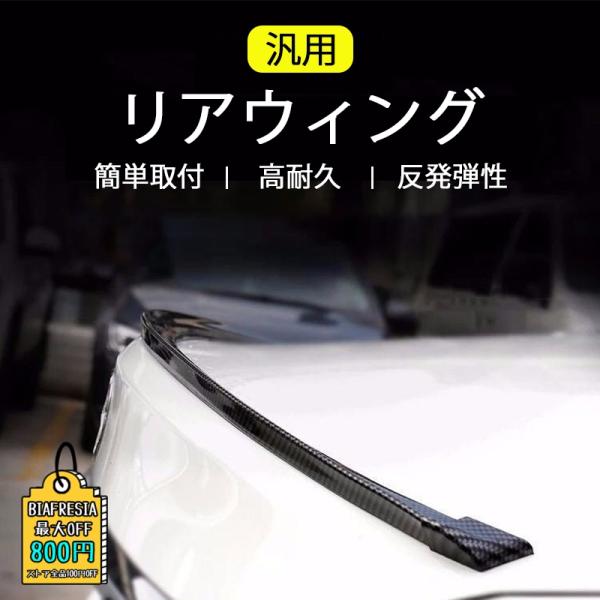 汎用 トランクスポイラー 1.40m*4cm/4.5cm リアスポイラー カーボンリップ 簡単取付 ...