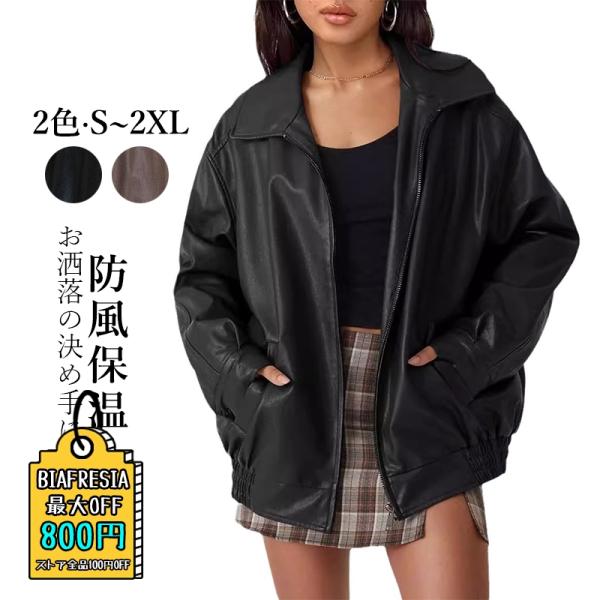 革ジャン レディース レザージャケット 皮ジャン S M L XL 2XL ジャケット 合成革 ブル...