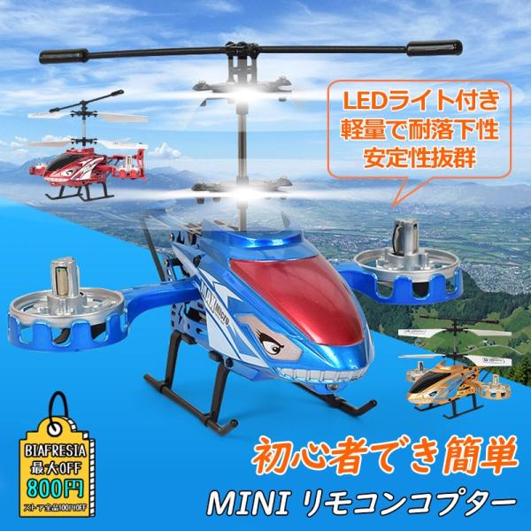 送料無料 ラジコンヘリコプター mini リモコンコプター 飛行時間6-8分 赤外線 こどもの日 充...