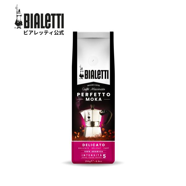 【公式】 ビアレッティ ペルフェットモカ デリカート 250g＜エスプレッソ用 コーヒー粉 マキネッ...