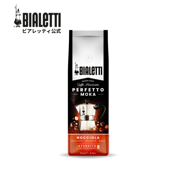 【公式】 ビアレッティ ペルフェットモカ  ヘーゼルナッツ 250g＜エスプレッソ用 コーヒー粉 フ...
