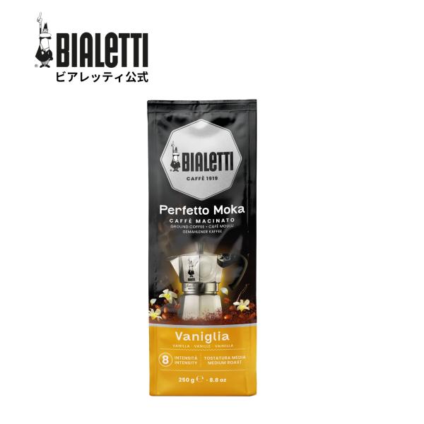【公式】 ビアレッティ ペルフェットモカ  バニラ 250g＜エスプレッソ用 コーヒー粉 フレーバー...