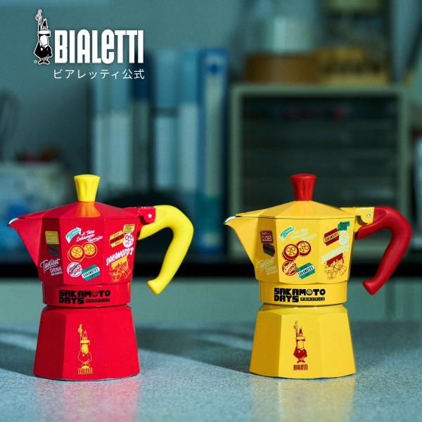 【公式】SAKAMOTO DAYS ビアレッティ モカエキスプレス 3カップ＜エスプレッソメーカー ...