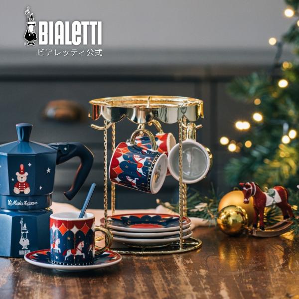 【公式】 ビアレッティ カルーセル カップ＆ソーサー 4客セット ＜ 食器 コーヒーカップ ティーカ...