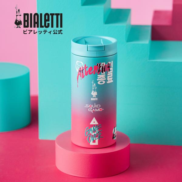 ビアレッティ イカゲーム トラベルマグ ＜ステンレス マグ 保冷 保温 二層 断熱 レジャー キャン...