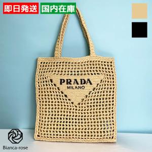 PRADA プラダ トートバッグ クロシェ ロゴ デコンストラクテッド