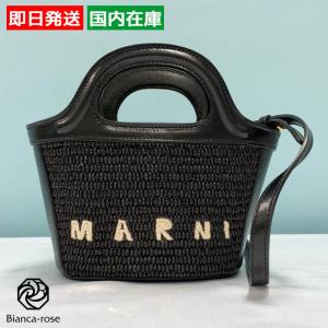 MARNI（マルニ） ショルダーバッグ ハンドバッグ トロピカリア