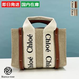 Chloe（クロエ） ミニ トートバッグ レディース WOODY CHC22AP237I26