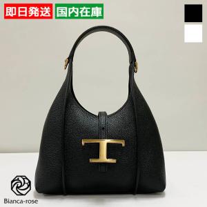 トッズ トートバッグ XBWTSBE0000Q8E ブラック ホワイト 通勤 旅行 レディース TOD'S