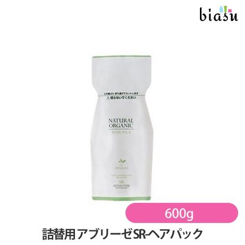 (詰替用)アブリーゼ SR-ヘアパック 600g (国内正規品)