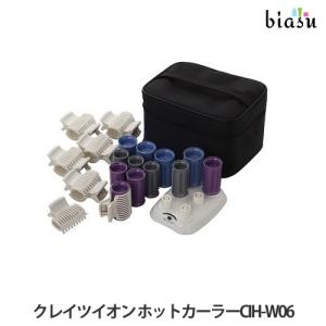 クレイツイオン ホットカーラーCIH-W06 (国内正規品)｜biasu