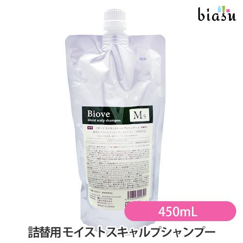 (詰替用) ビオーブ モイストスキャルプシャンプー 450mL (MS-450 ) (医薬部外品) ...