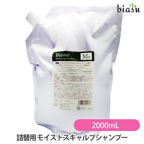 (詰替用)ビオーブ モイストスキャルプシャンプー 2000mL (医薬部外品)(MS-2000) (...