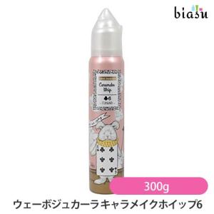 ウェーボ DEMI デミ UEVO Jouecara ジュカーラ Caramake whip 6 キャラ