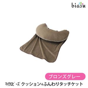 ニシダ マイクロビーズクッション(リラックス抱き枕)-ブロンズグレー