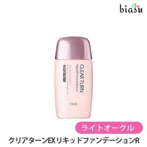クリエ クリアターンEX リキッドファンデーションR 40mL #411 ライトオークル