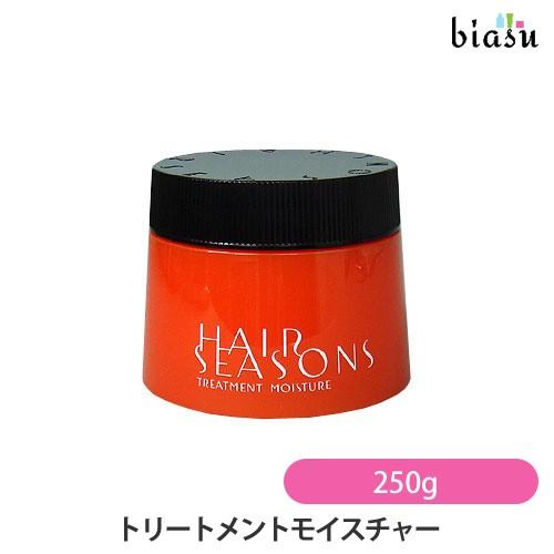 ヘアシーズンズ トリートメント-モイスチャー 250g (国内正規品)