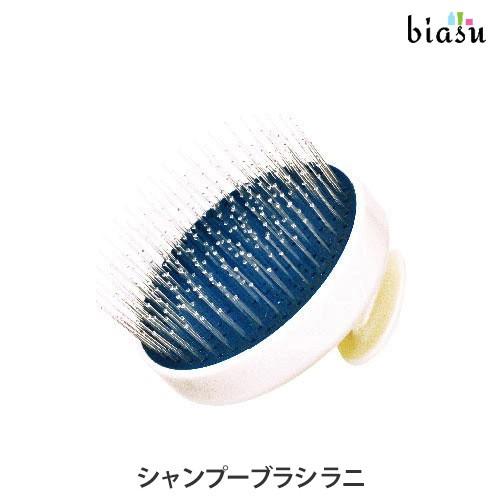シャンプーブラシ ラニ Lani (国内正規品)