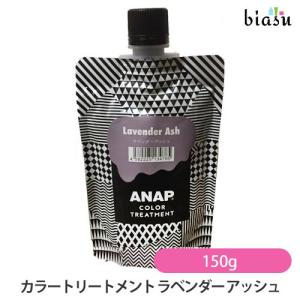 ANAP カラートリートメント ラベンダーアッシュ 150g (メール便L)(国内正規品)｜biasu