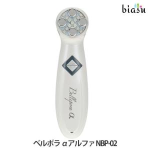 ベルポラ αアルファ 美顔器 NBP-02の買取情報