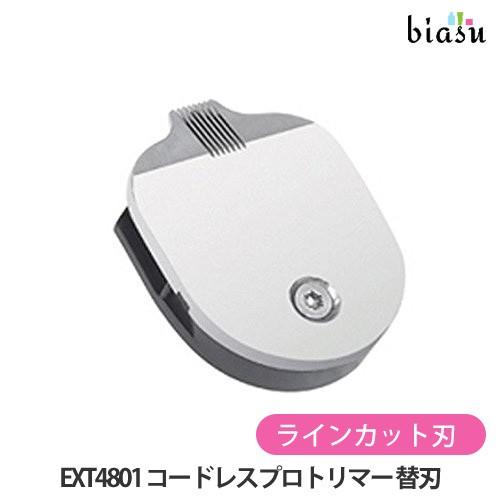 専用替刃 EXT4800 コードレスプロトリマー 替刃(ラインカット刃)対応 (メール便L)(国内正...