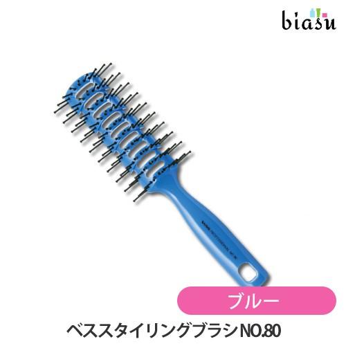 VeSS ベス スタイリングブラシ NO.80 BL  ブルー (国内正規品)