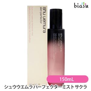 シュウウエムラ パーフェクターミスト サクラ 150mL (国内正規品)