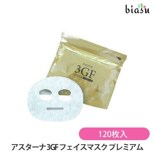 アスターナ 3GF フェイスマスク プレミアム 120枚入 (40枚x3袋) (国内正規品)