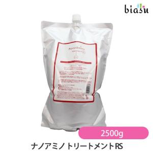 (大容量)(詰替用) ニューウェイジャパン ナノアミノ トリートメント RS 2500g (国内正規品)｜biasu