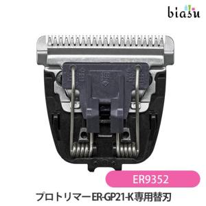 Panasonic ER9900 バリカン 替刃　3個 Amazon | Panasonic プロ用バリカン替刃 ER9900 | パナソニック