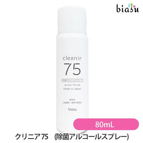 クリニア 75 80mL (携帯用除菌アルコールスプレー) (国内正規品)
