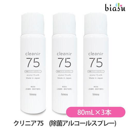 クリニア 75 80mL×3本 (携帯用除菌アルコールスプレー) (国内正規品)