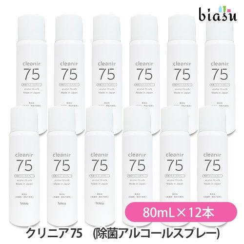 クリニア 75 80mL×12本 (携帯用除菌アルコールスプレー) (国内正規品)