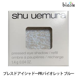 shu uemura（シュウ ウエムラ） アトリエメイド プレスド アイシャドー