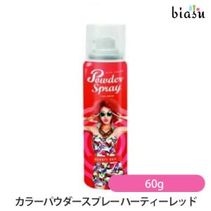 アレスカラーパウダースプレー ビターブラウン 60g (国内正規品
