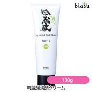 吟蔵醸 洗顔クリーム 130g