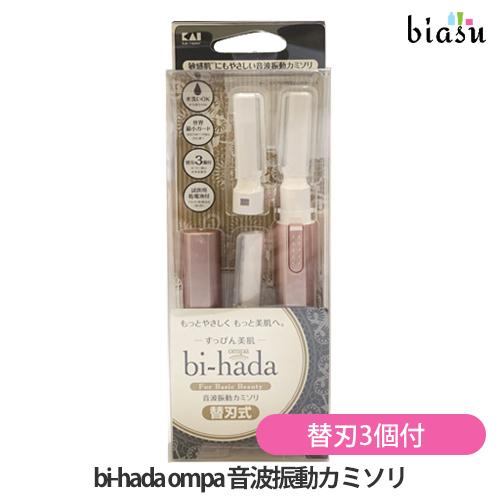 bi-hada ompa 音波振動カミソリ 本体 (替刃3個付) (メール便L)(国内正規品)(メー...