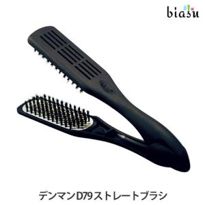 DENMAN（デンマン） 猪毛 ストレートブラシ D79 プロ用 ツインブラシ