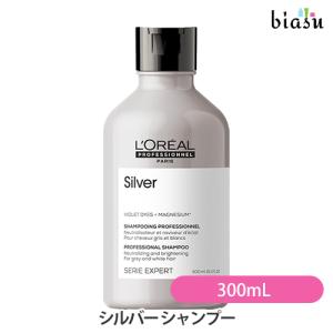 ロレアルプロフェッショナル セリエ エクスパート シルバー シャンプー 300mL (国内正規品)