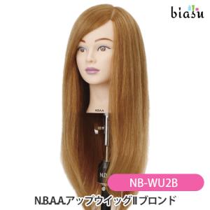 NBAA アップ用ウィッグ　NB-WU2 人毛100% 楽天市場】N.B.A.A アップウィッグ2【ブラウン】人毛100％ 練習