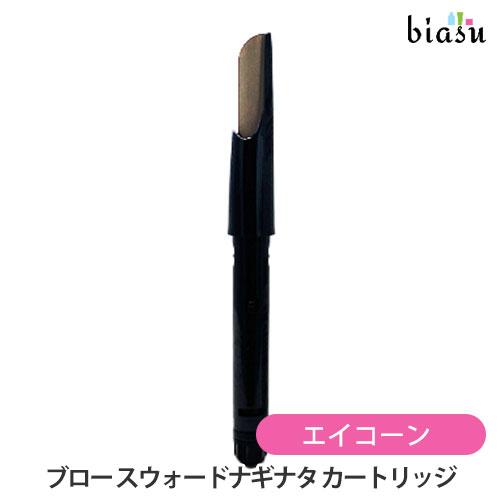 シュウウエムラ ブロー スウォードナギナタ カートリッジ エイコーン (アイブローペンシル) (メー...