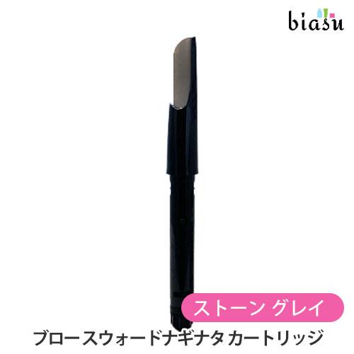 シュウウエムラ ブロー スウォードナギナタ カートリッジ ストーン グレイ (アイブローペンシル) ...